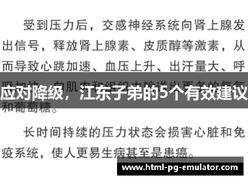 应对降级,江东子弟的5个有效建议 应对降级,江东子弟的5个有效建议