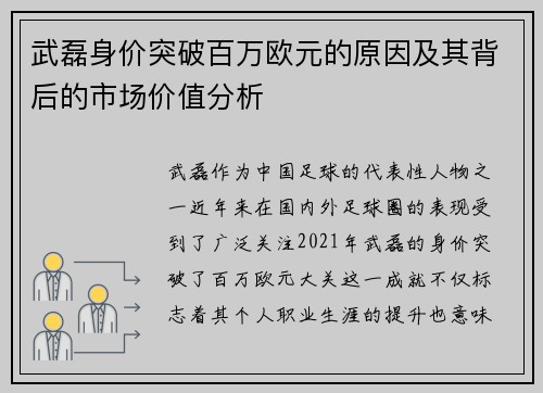 武磊身价突破百万欧元的原因及其背后的市场价值分析 武磊身价突破百万欧元的原因及其背后的市场价值分析