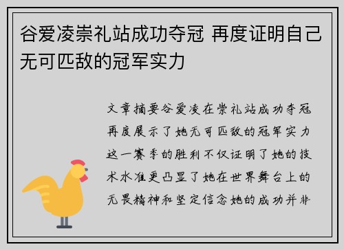 谷爱凌崇礼站成功夺冠 再度证明自己无可匹敌的冠军实力