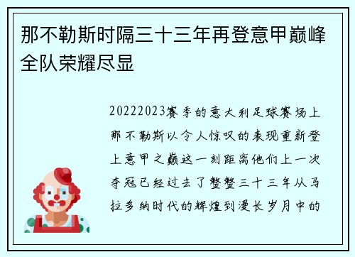 那不勒斯时隔三十三年再登意甲巅峰全队荣耀尽显