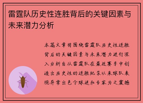 雷霆队历史性连胜背后的关键因素与未来潜力分析